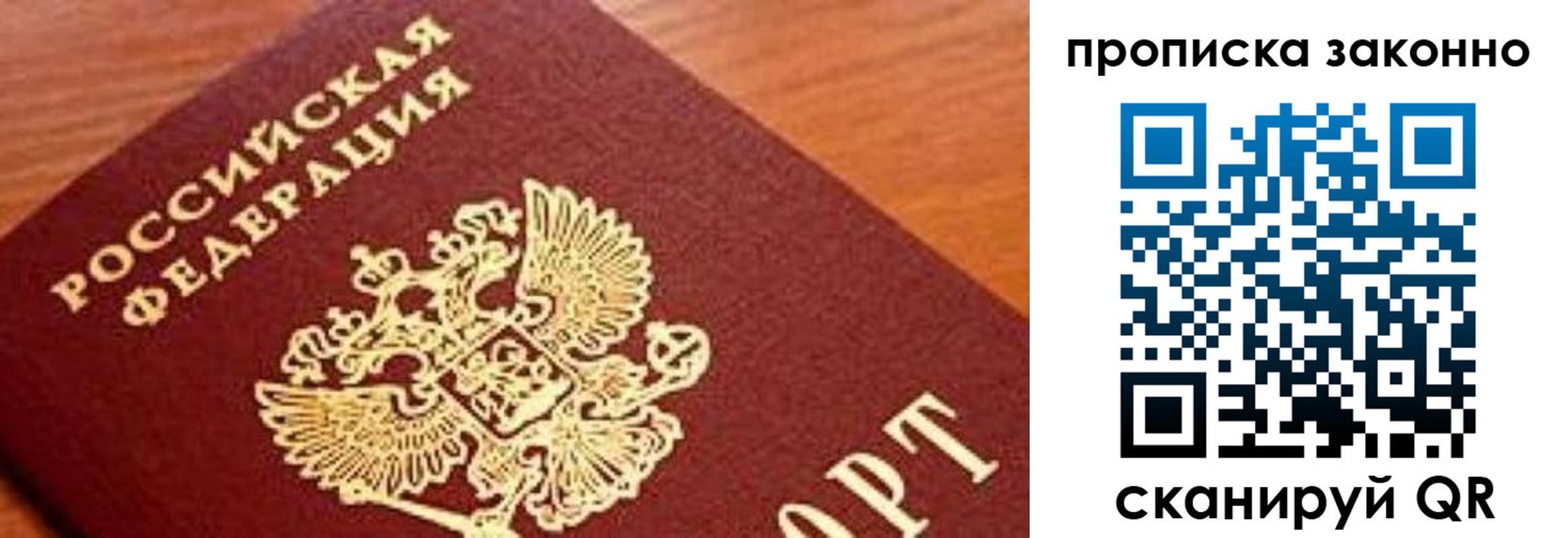 прописка законно в Якутии