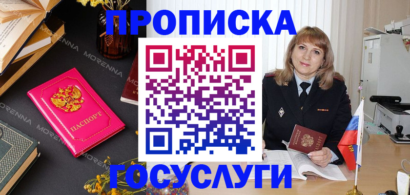 прописка гарантия в Якутии