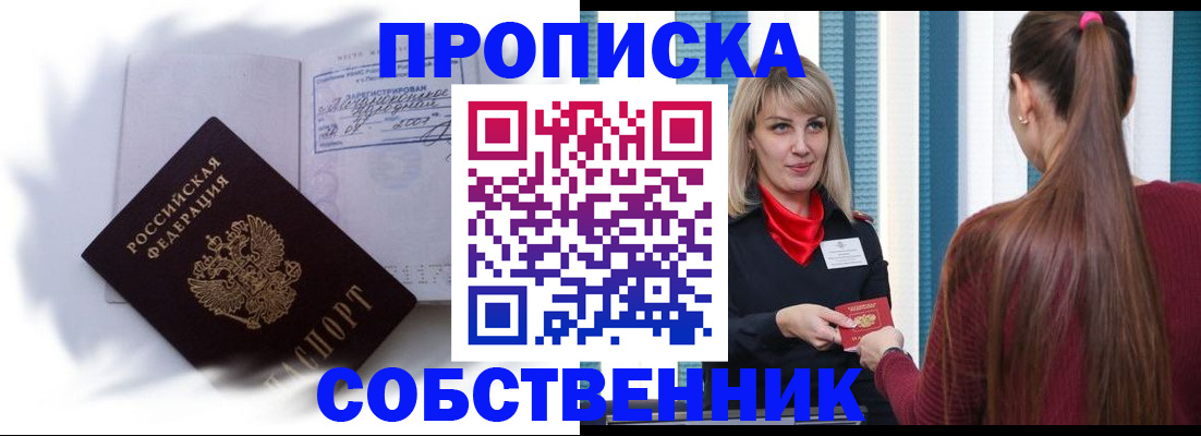 прописка 2025 в Якутии