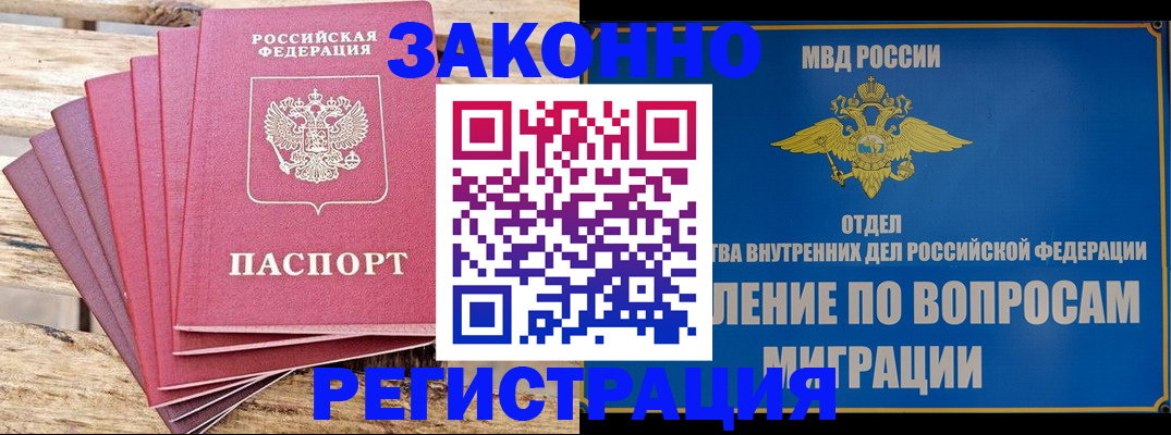 прописка регистрация в Якутии