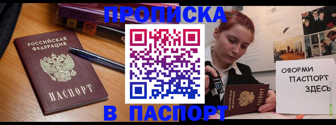 прописка ребенка в Якутии